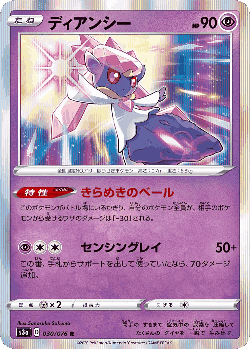 Diancie 30, Legendary Heartbeat