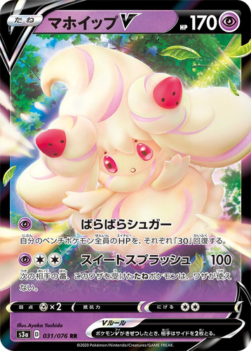Alcremie V 31, Legendary Heartbeat