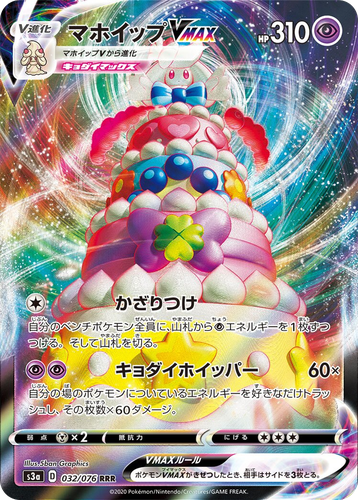 Alcremie VMAX 32, Legendary Heartbeat
