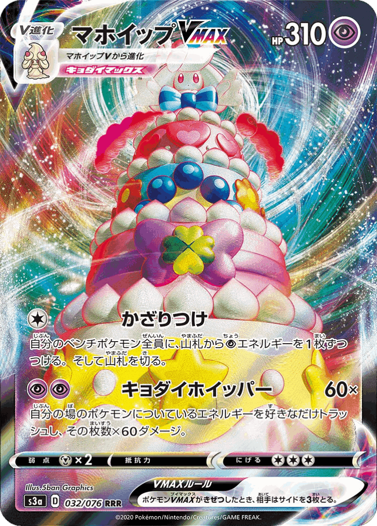 Alcremie VMAX #32 from Legendary Heartbeat - Triple Rare - Illustrated by 5ban Graphics