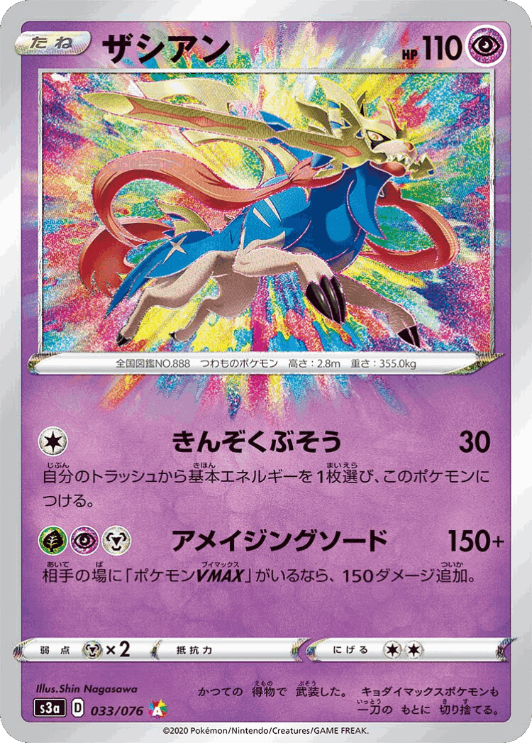 Zacian #33 from Legendary Heartbeat - Amazing Rare - Illustrated by Shin Nagasawa