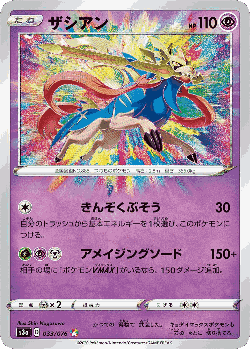 Zacian 33, Legendary Heartbeat