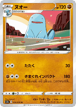 Quagsire 35, Legendary Heartbeat