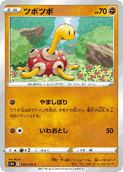 Shuckle 36, Legendary Heartbeat
