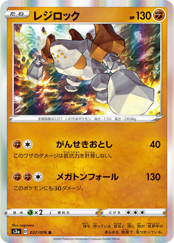 Regirock 37, Legendary Heartbeat