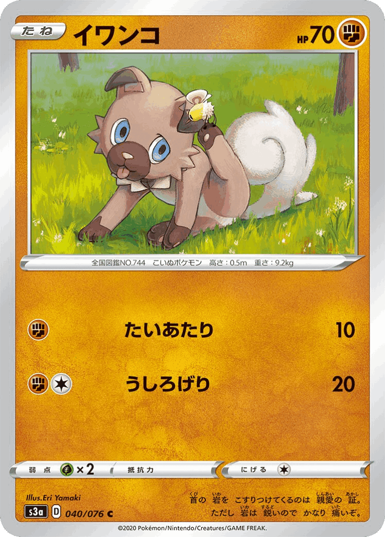 Rockruff #40 from Legendary Heartbeat - Common - Illustrated by Eri Yamaki