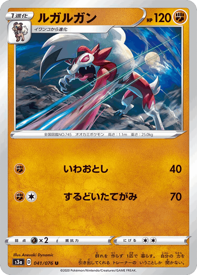 Lycanroc #41 from Legendary Heartbeat - Uncommon - Illustrated by Anesaki Dynamic