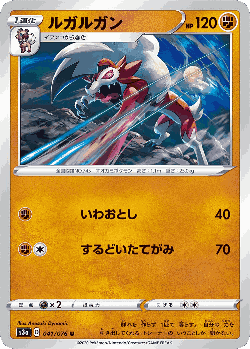 Lycanroc 41, Legendary Heartbeat