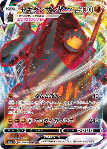 Coalossal VMAX #43 from Legendary Heartbeat - Triple Rare - Illustrated by 5ban Graphics