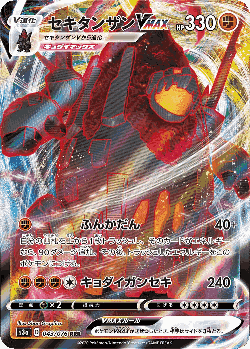 Coalossal VMAX 43, Legendary Heartbeat