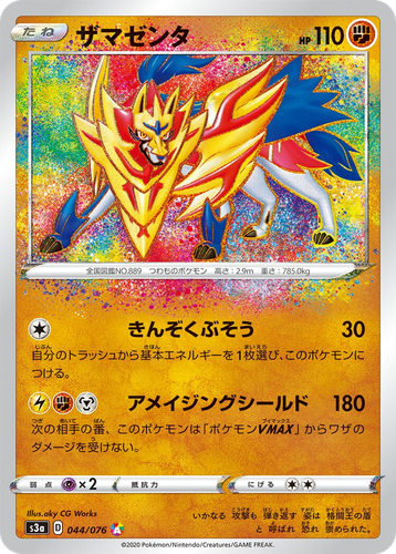 Zamazenta 44, Legendary Heartbeat