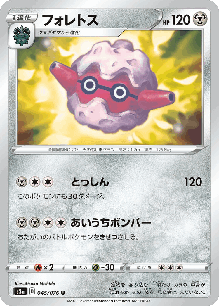 Forretress #45 from Legendary Heartbeat - Uncommon - Illustrated by Atsuko Nishida
