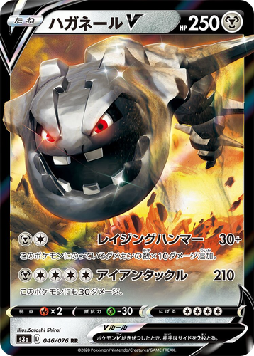 Steelix V #46 from Legendary Heartbeat - Double Rare - Illustrated by Satoshi Shirai