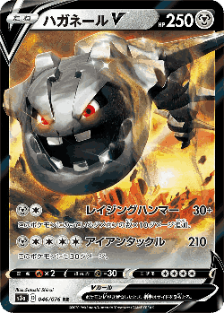 Steelix V 46, Legendary Heartbeat