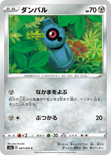 Beldum 47, Legendary Heartbeat