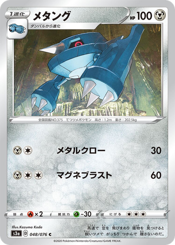 Metang 48, Legendary Heartbeat