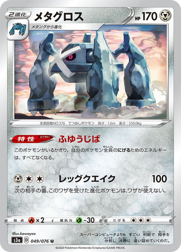 Metagross 49, Legendary Heartbeat