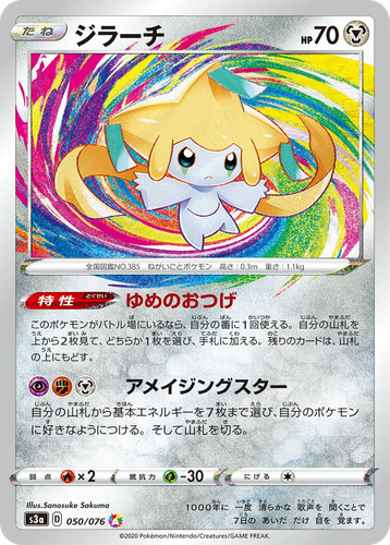 Jirachi 50, Legendary Heartbeat