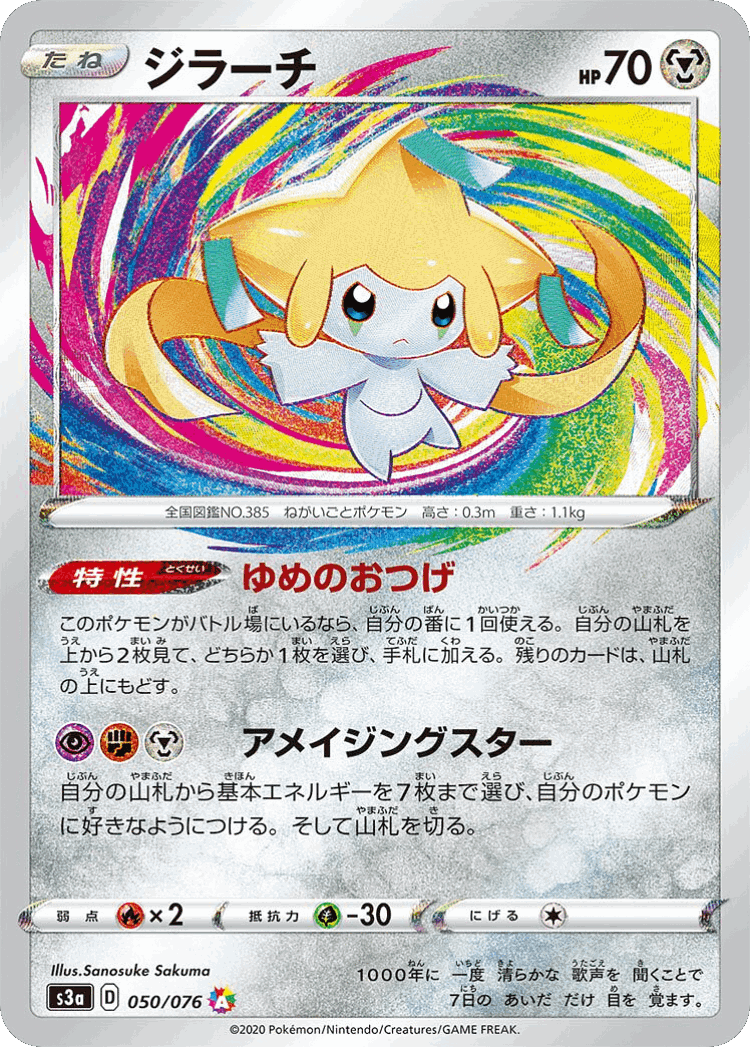 Jirachi #50 from Legendary Heartbeat - Amazing Rare - Illustrated by Sanosuke Sakuma