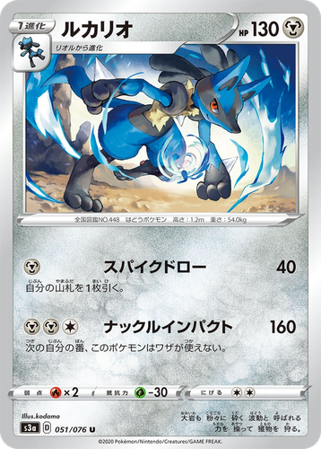 Lucario 51, Legendary Heartbeat