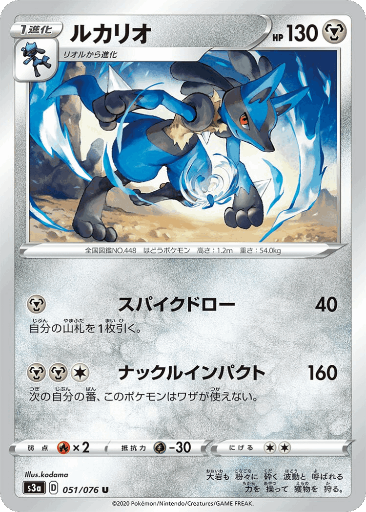 Lucario #51 from Legendary Heartbeat - Uncommon - Illustrated by kodama