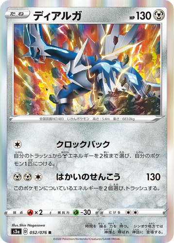 Dialga 52, Legendary Heartbeat