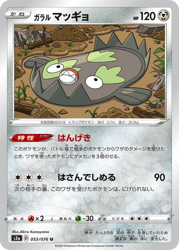 Galarian Stunfisk 53, Legendary Heartbeat