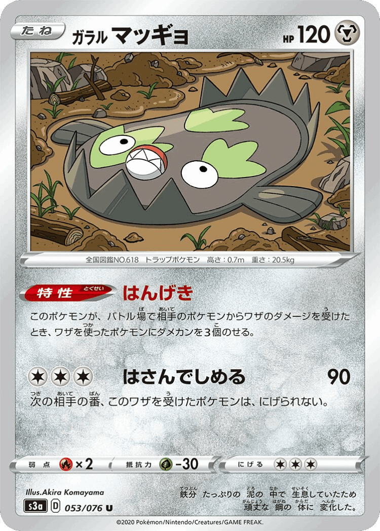 Galarian Stunfisk #53 from Legendary Heartbeat - Uncommon - Illustrated by Akira Komayama