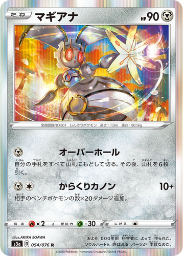 Magearna 54, Legendary Heartbeat