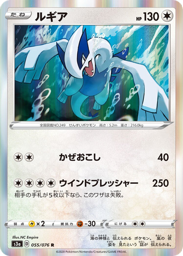 Lugia 55, Legendary Heartbeat
