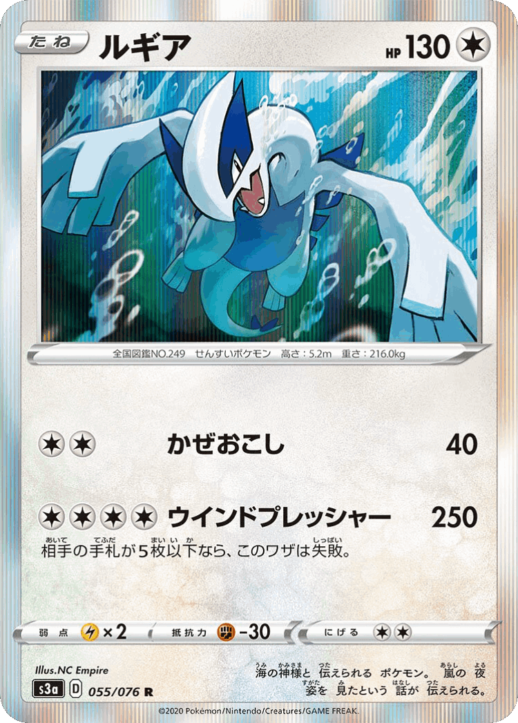 Lugia #55 from Legendary Heartbeat - Rare - Illustrated by NC Empire