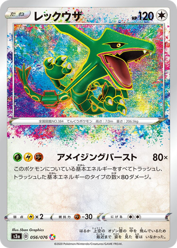 Rayquaza 56, Legendary Heartbeat