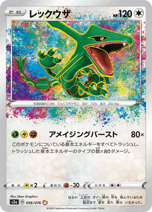 Rayquaza card art