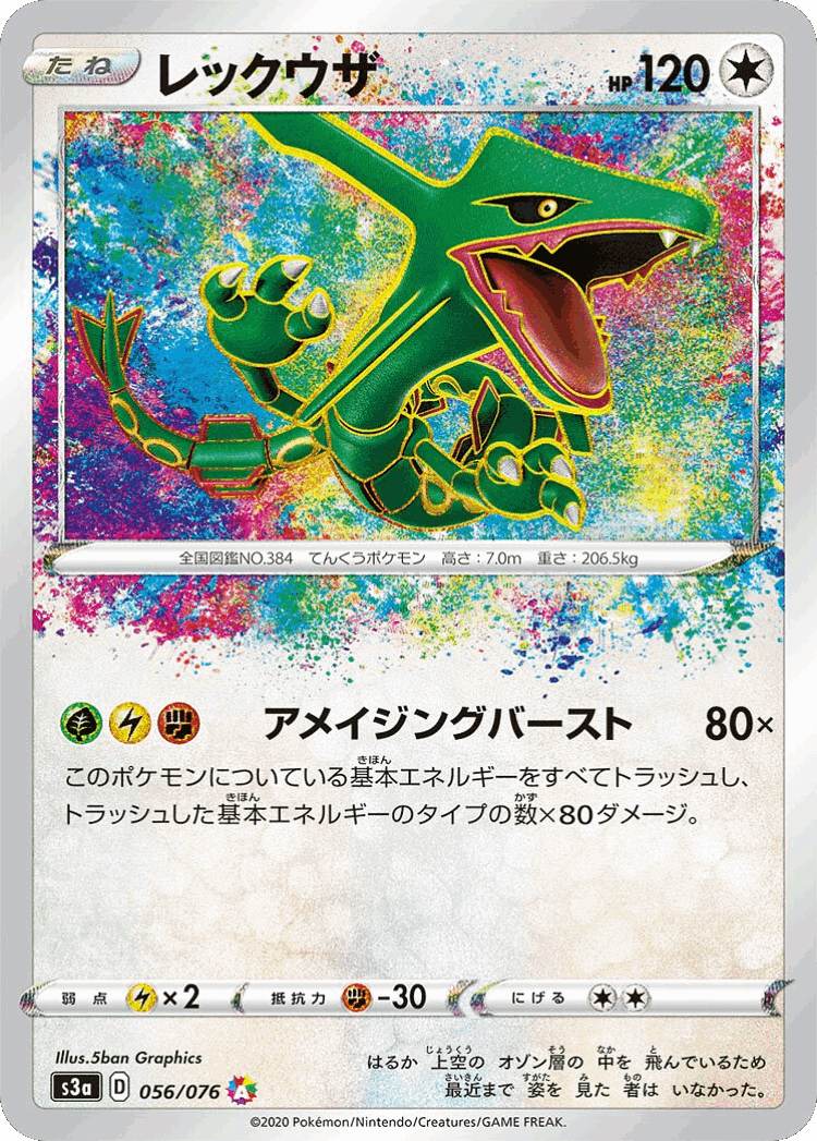 Rayquaza #56 from Legendary Heartbeat - Amazing Rare - Illustrated by 5ban Graphics