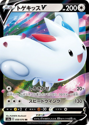 Togekiss V 58, Legendary Heartbeat