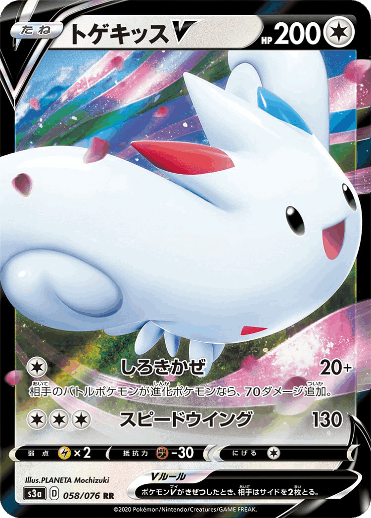 Togekiss V #58 from Legendary Heartbeat - Double Rare - Illustrated by PLANETA Mochizuki