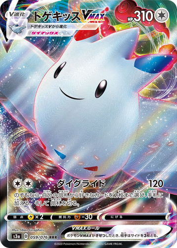 Togekiss VMAX 59, Legendary Heartbeat