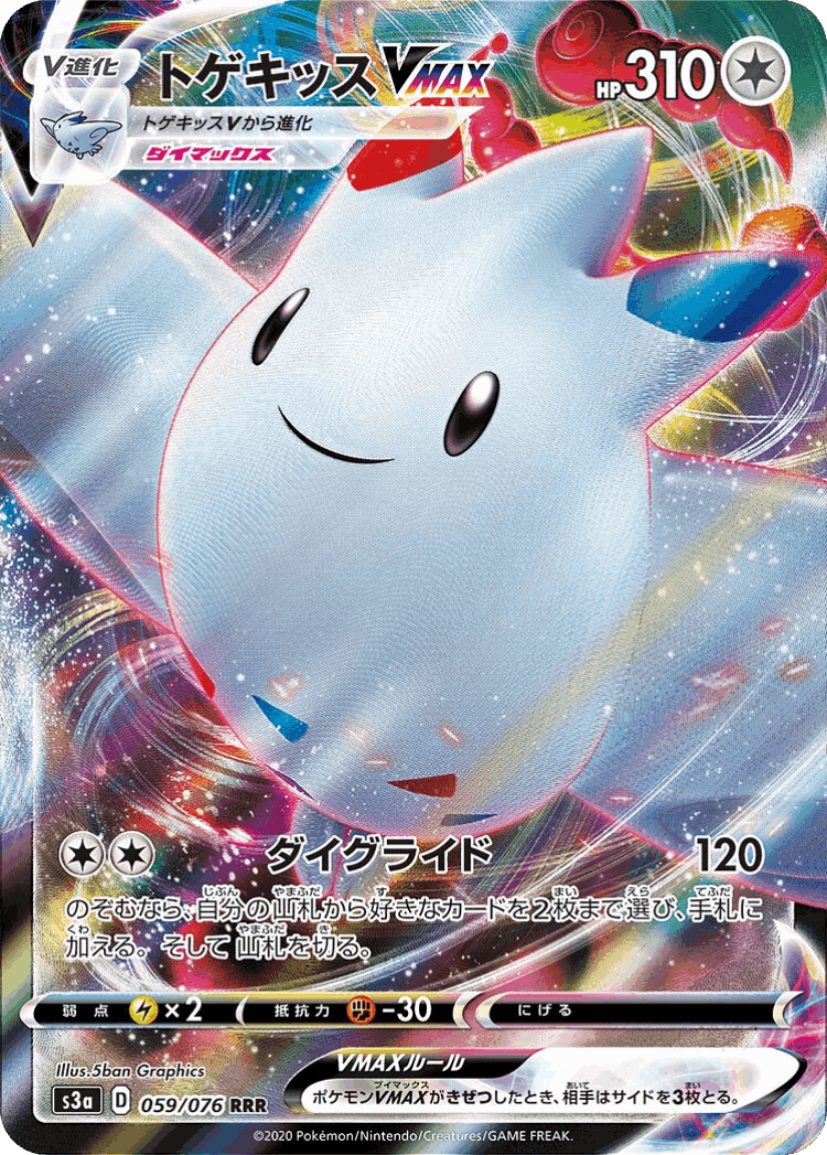Togekiss VMAX #59 from Legendary Heartbeat - Triple Rare - Illustrated by 5ban Graphics