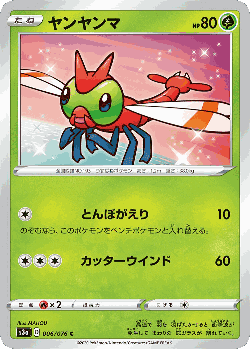 Yanma Pokémon TCG card art