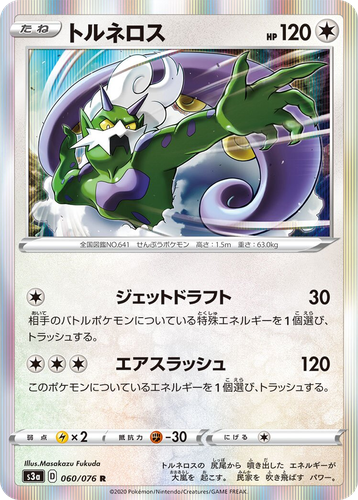 Tornadus 60, Legendary Heartbeat