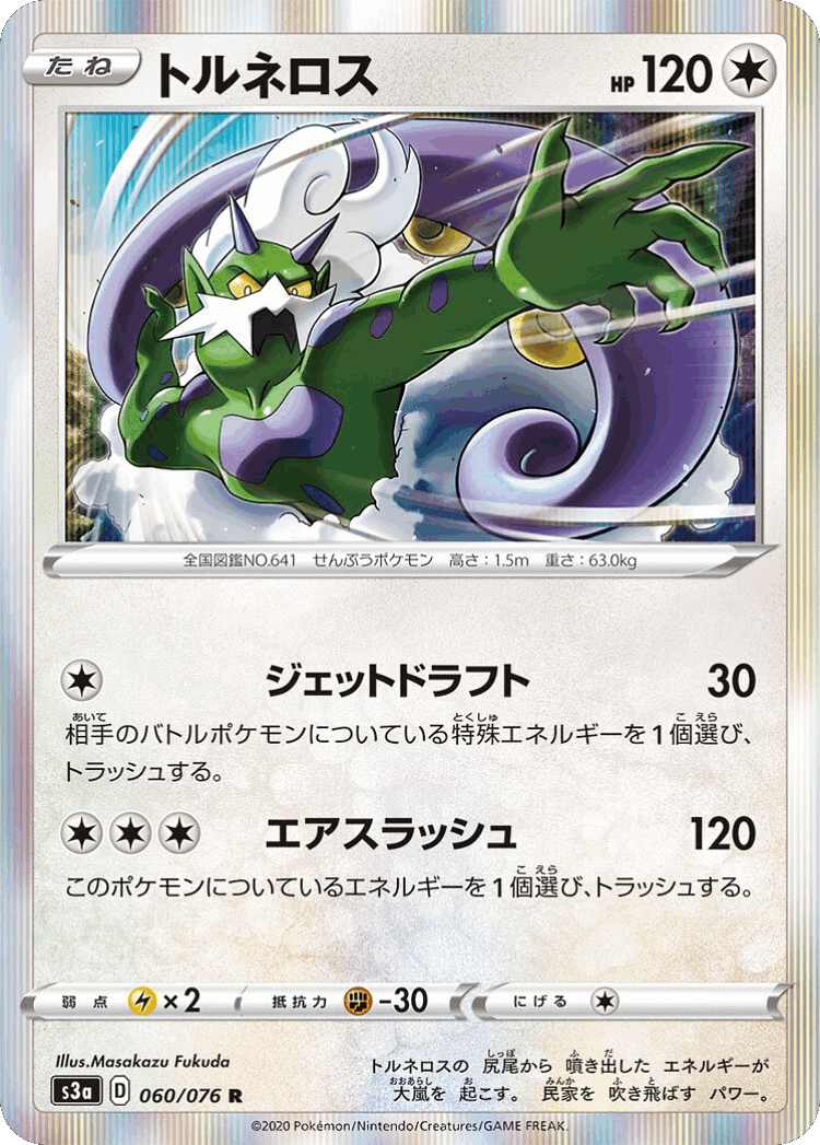 Tornadus #60 from Legendary Heartbeat - Rare - Illustrated by Masakazu Fukuda