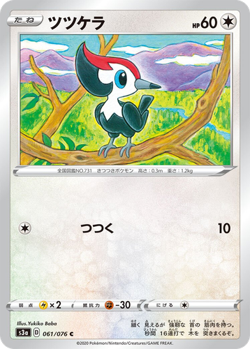 Pikipek #61 from Legendary Heartbeat - Common - Illustrated by Yukiko Baba