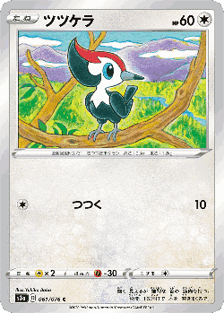 Pikipek 61, Legendary Heartbeat
