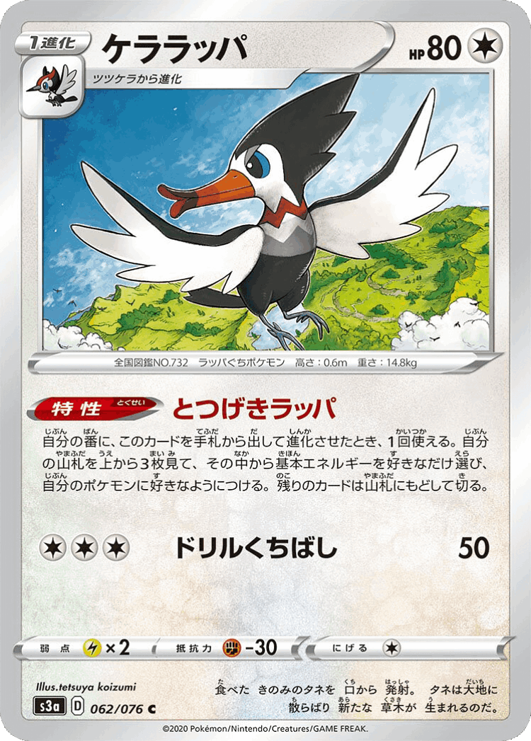Trumbeak #62 from Legendary Heartbeat - Common - Illustrated by tetsuya koizumi