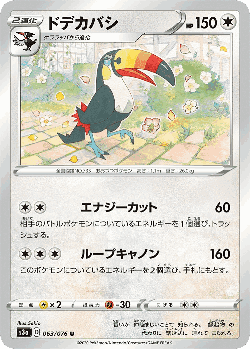 Toucannon 63, Legendary Heartbeat