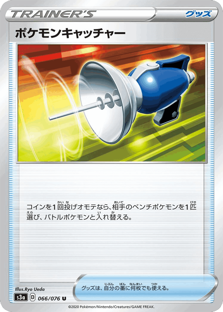 Pokémon Catcher #66 from Legendary Heartbeat - Uncommon - Illustrated by Ryo Ueda