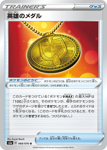 Hero's Medal #68 from Legendary Heartbeat - Uncommon - Illustrated by Toyste Beach