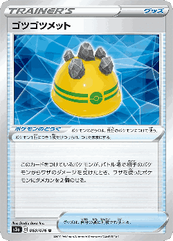 Rocky Helmet 69, Legendary Heartbeat
