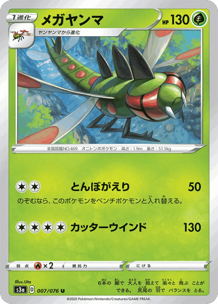 Yanmega #7 from Legendary Heartbeat - Uncommon - Illustrated by Uta