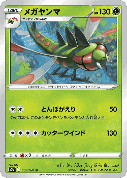 Yanmega Pokémon TCG card art